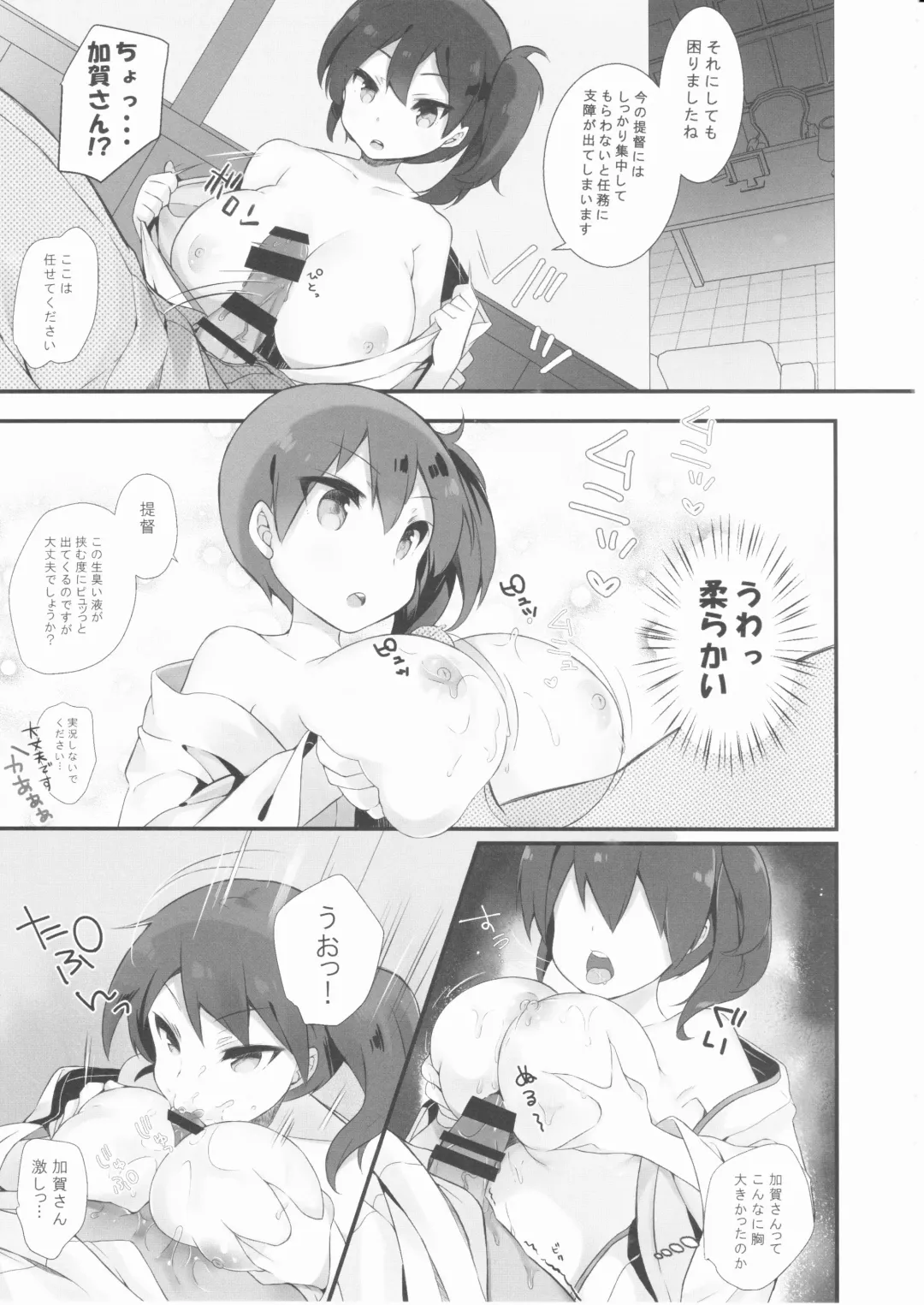 [Kibii Mocha] Kaga Dere Fhentai - Page 6