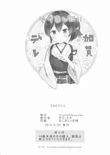 [Kibii Mocha] Kaga Dere Fhentai - Page 17