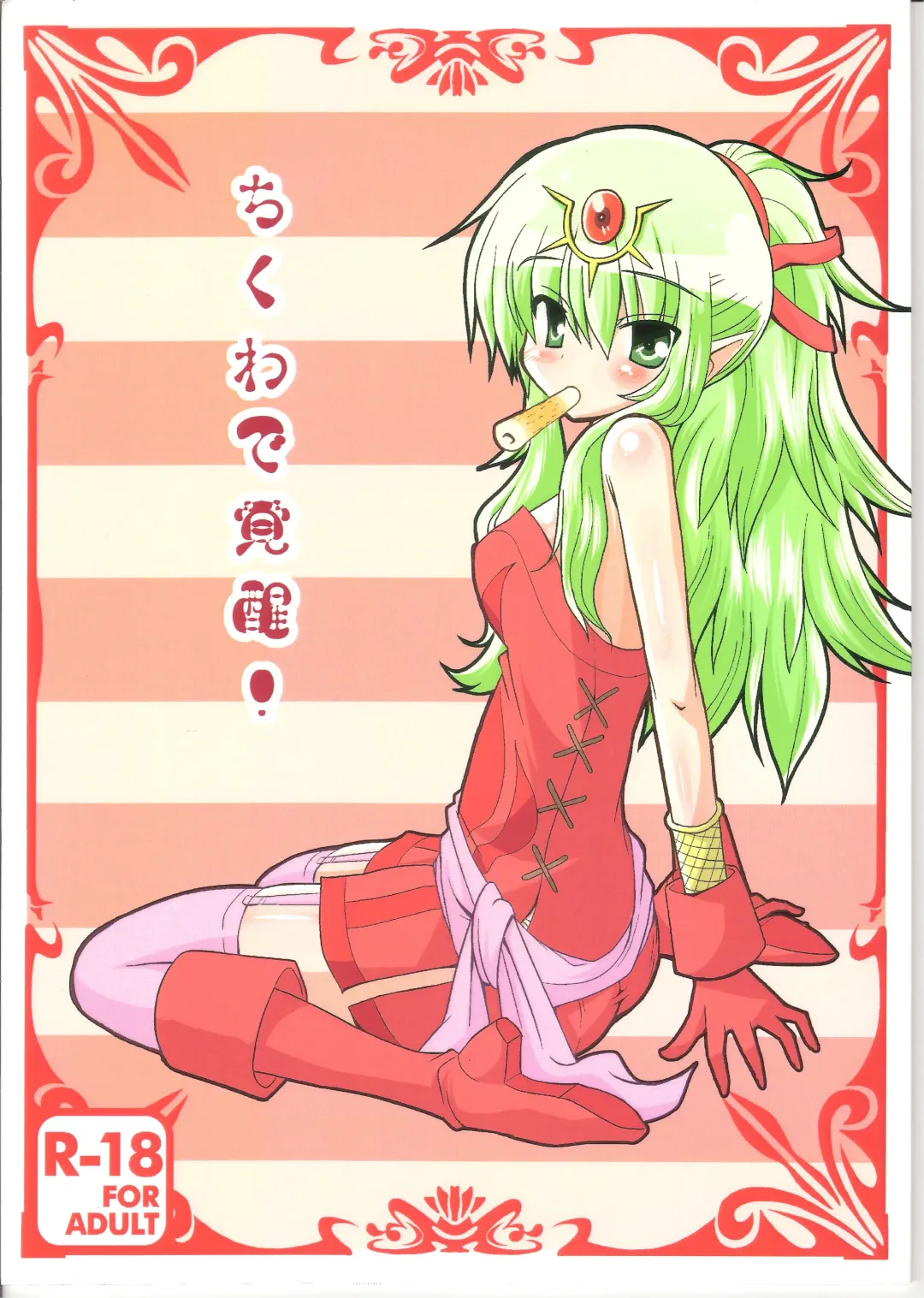 [Cocorono Arika - Natsumin] Chikuwa de Kakusei! Fhentai - Page 1