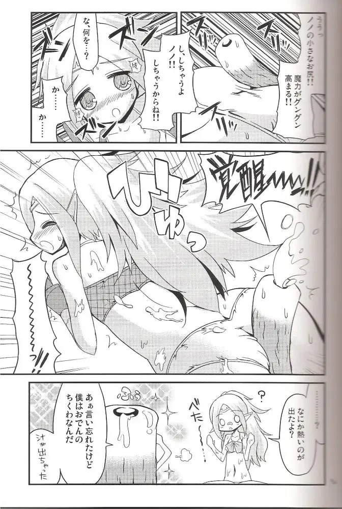 [Cocorono Arika - Natsumin] Chikuwa de Kakusei! Fhentai - Page 4