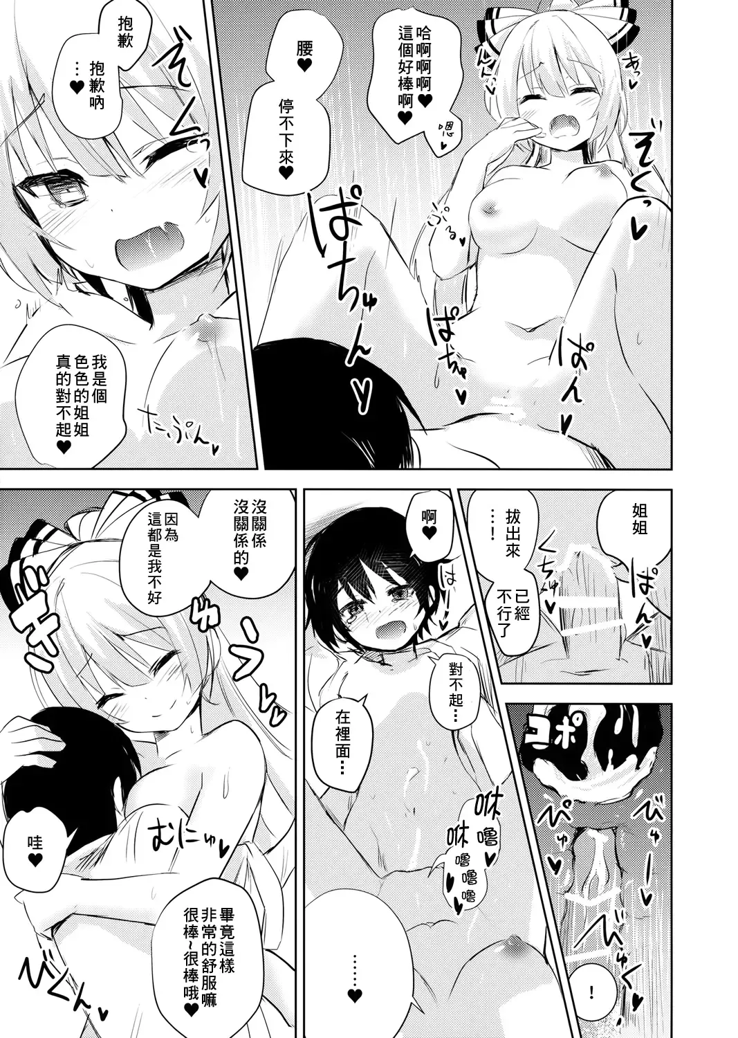[Amamitu Kousuke] Mokou Onee-chan to Shota ga Ecchi Suru Hon Fhentai - Page 15