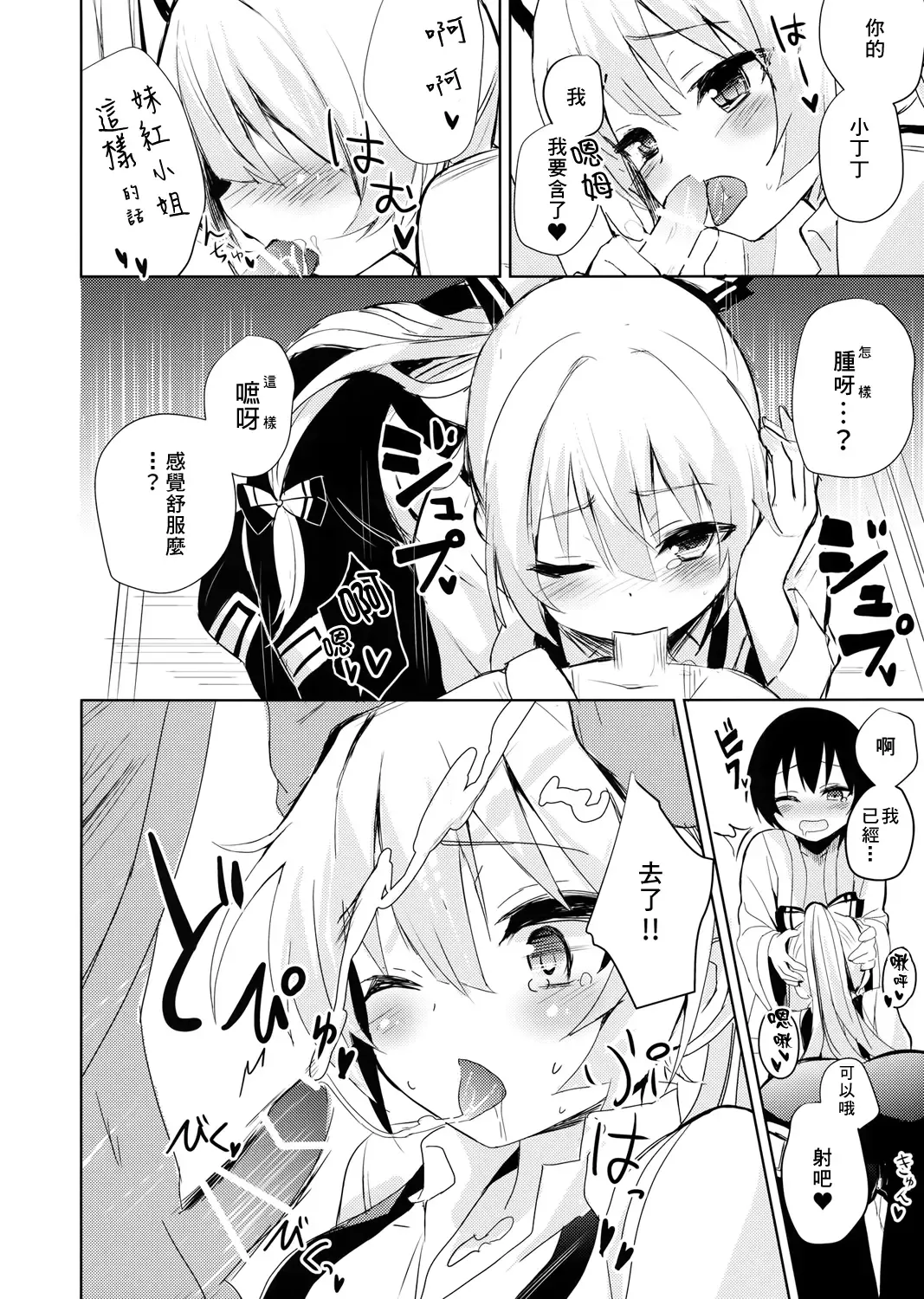[Amamitu Kousuke] Mokou Onee-chan to Shota ga Ecchi Suru Hon Fhentai - Page 8
