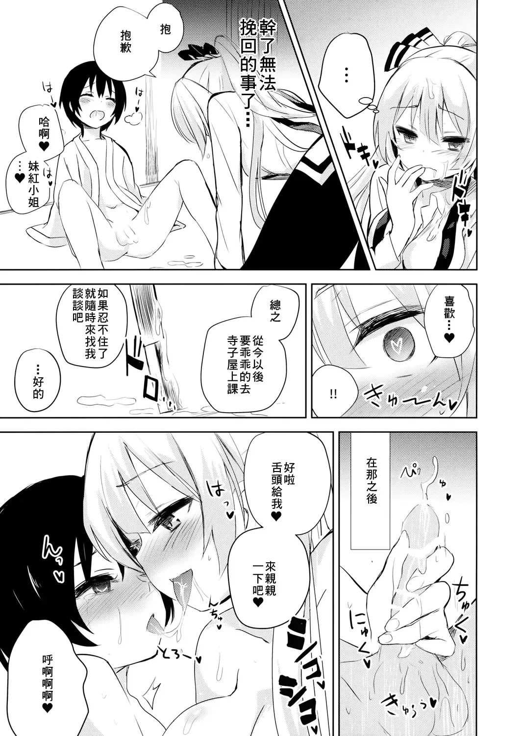 [Amamitu Kousuke] Mokou Onee-chan to Shota ga Ecchi Suru Hon Fhentai - Page 9