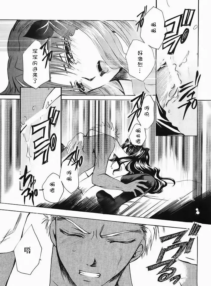 [Amano Ryuki] Albireo Fhentai - Page 10