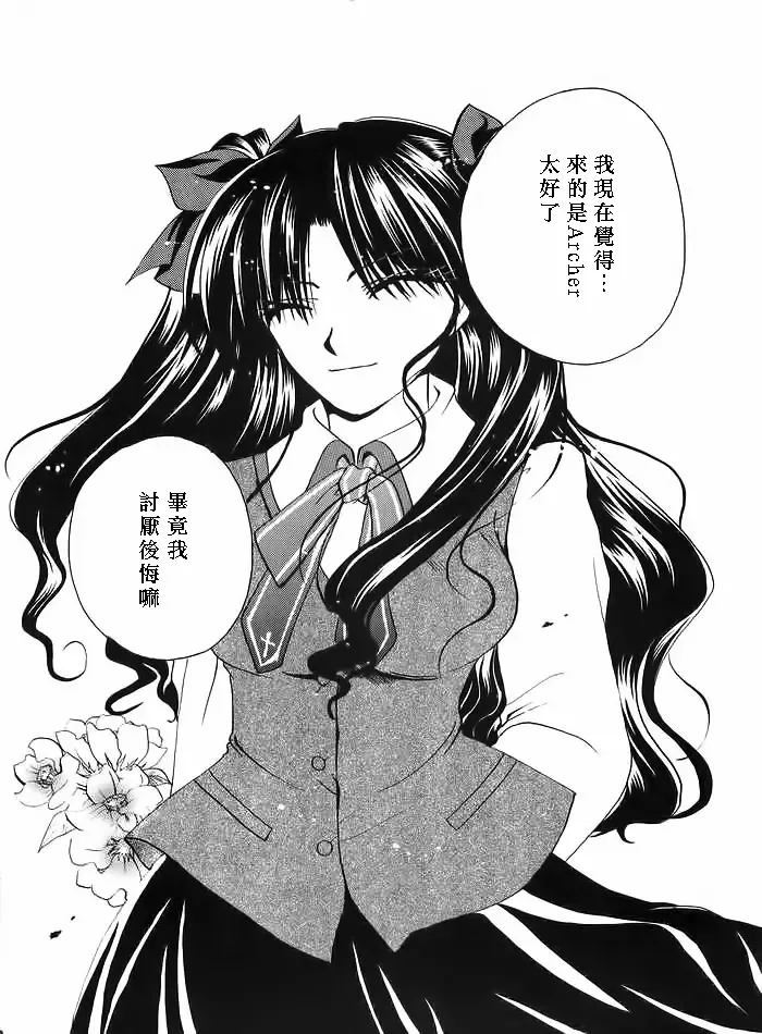 [Amano Ryuki] Albireo Fhentai - Page 29