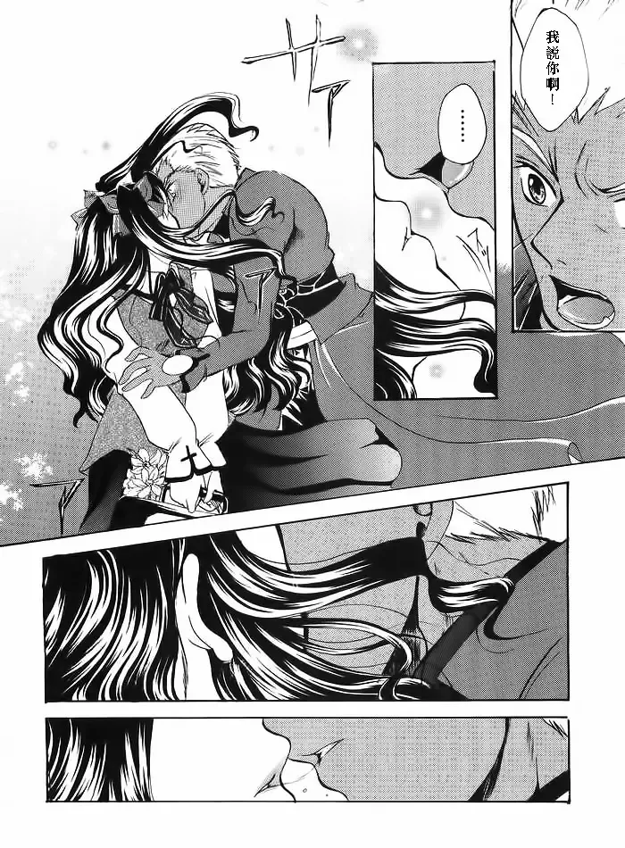 [Amano Ryuki] Albireo Fhentai - Page 33