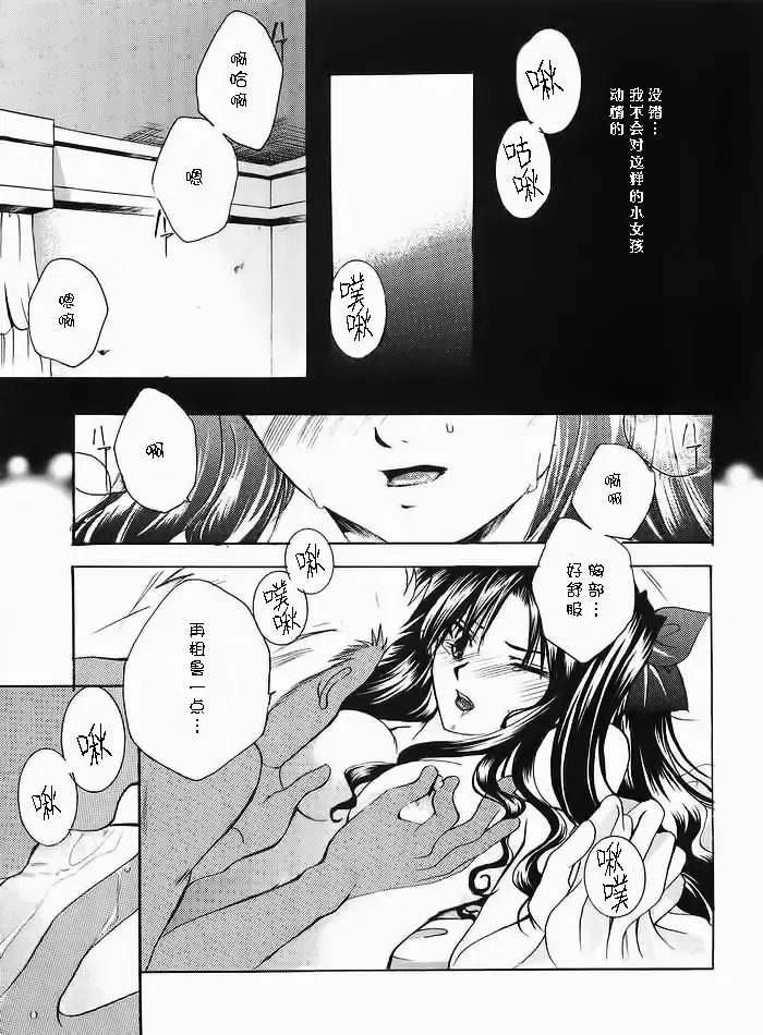 [Amano Ryuki] Albireo Fhentai - Page 6