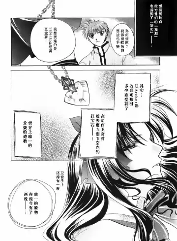 [Amano Ryuki] Albireo Fhentai - Page 23