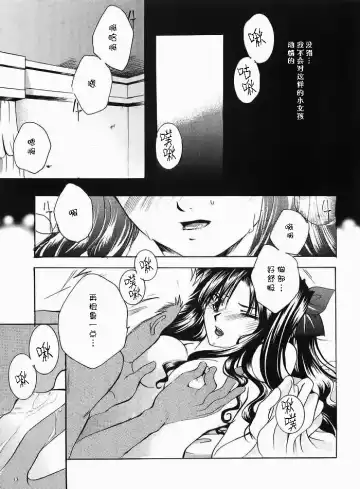 [Amano Ryuki] Albireo Fhentai - Page 6