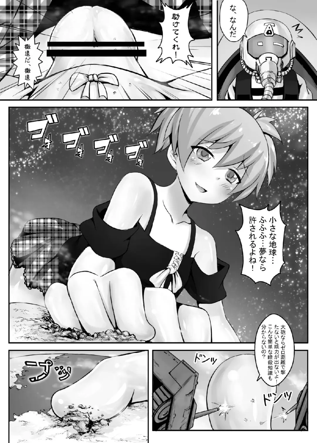 [Kazan No You] Target "Chikyuu" Fhentai - Page 5