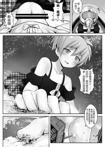 [Kazan No You] Target "Chikyuu" Fhentai - Page 18