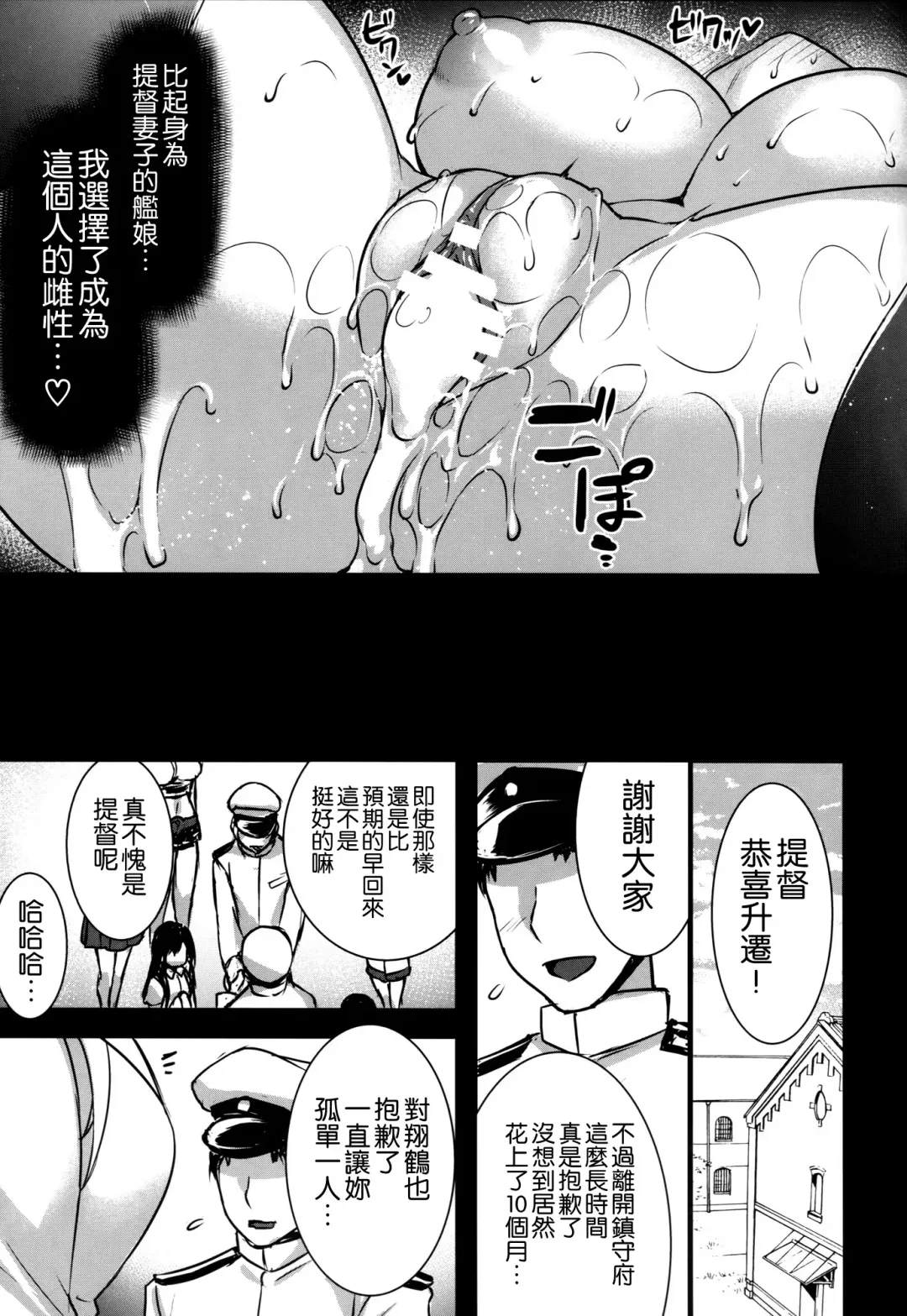 [Abe Inori] Seisai Kuubo ga Netoraremashite ~Shoukaku Hen~ Fhentai - Page 23