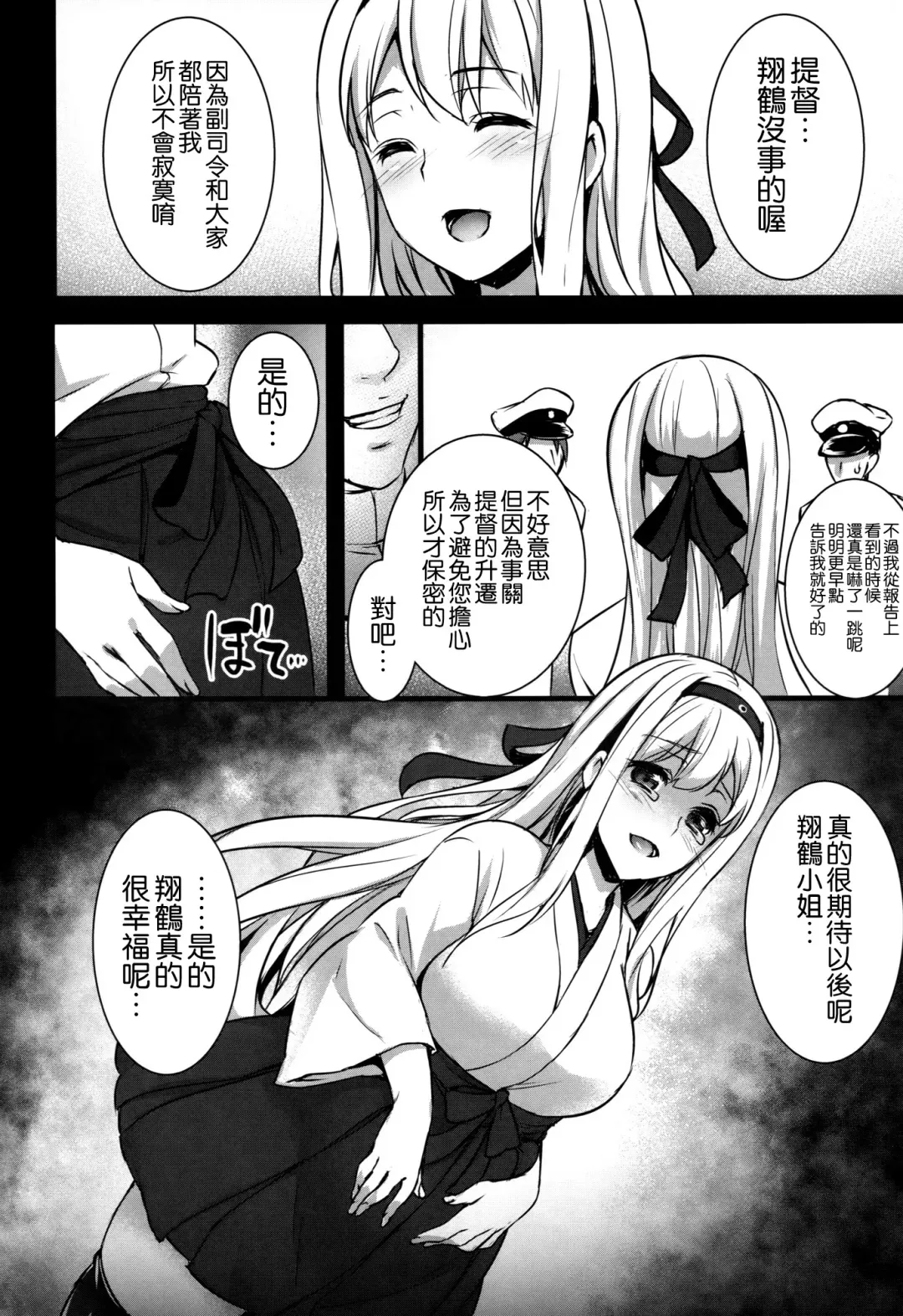 [Abe Inori] Seisai Kuubo ga Netoraremashite ~Shoukaku Hen~ Fhentai - Page 24