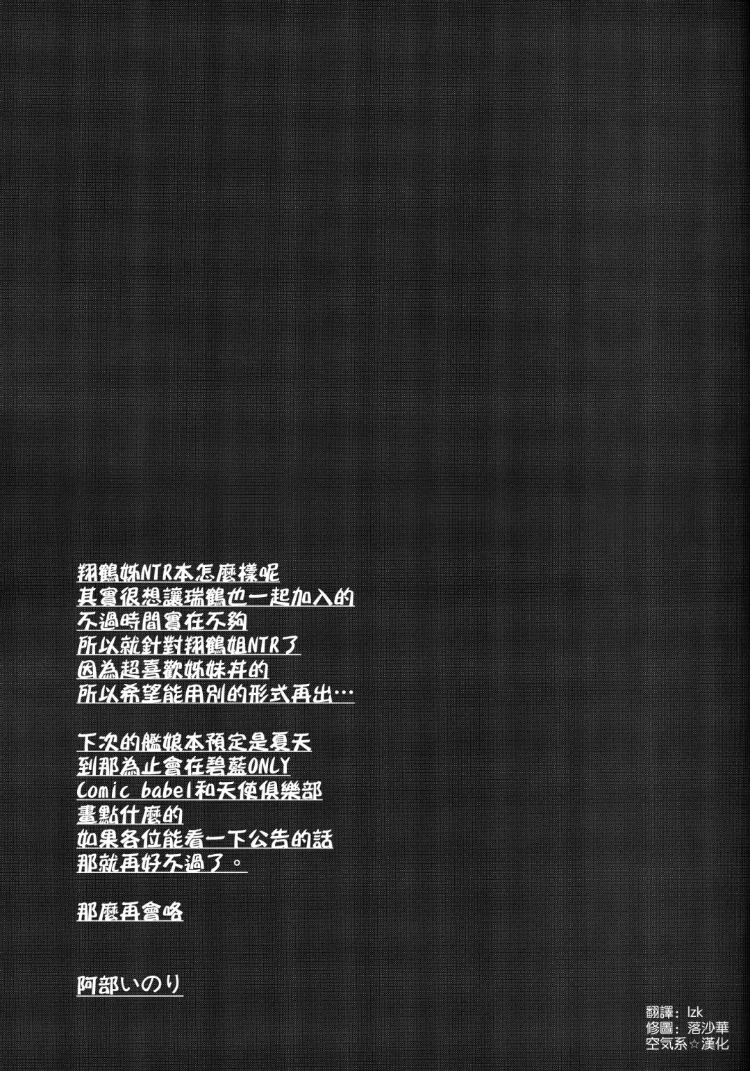 [Abe Inori] Seisai Kuubo ga Netoraremashite ~Shoukaku Hen~ Fhentai - Page 25