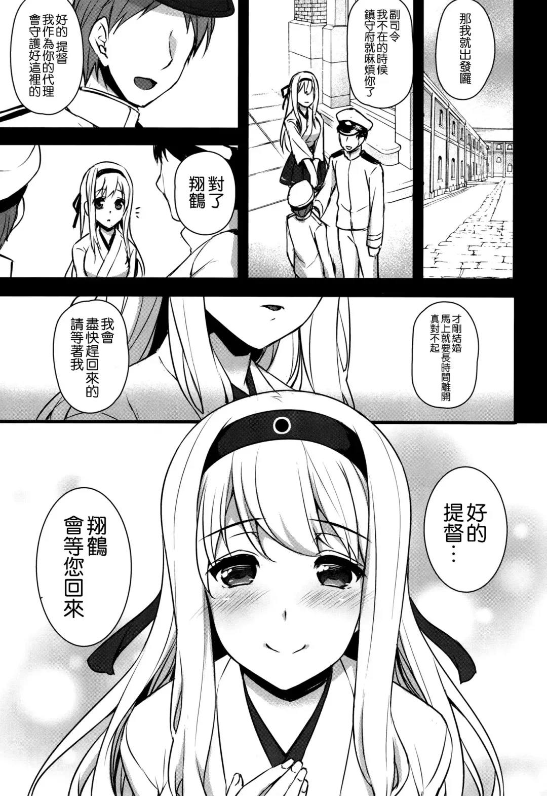 [Abe Inori] Seisai Kuubo ga Netoraremashite ~Shoukaku Hen~ Fhentai - Page 3