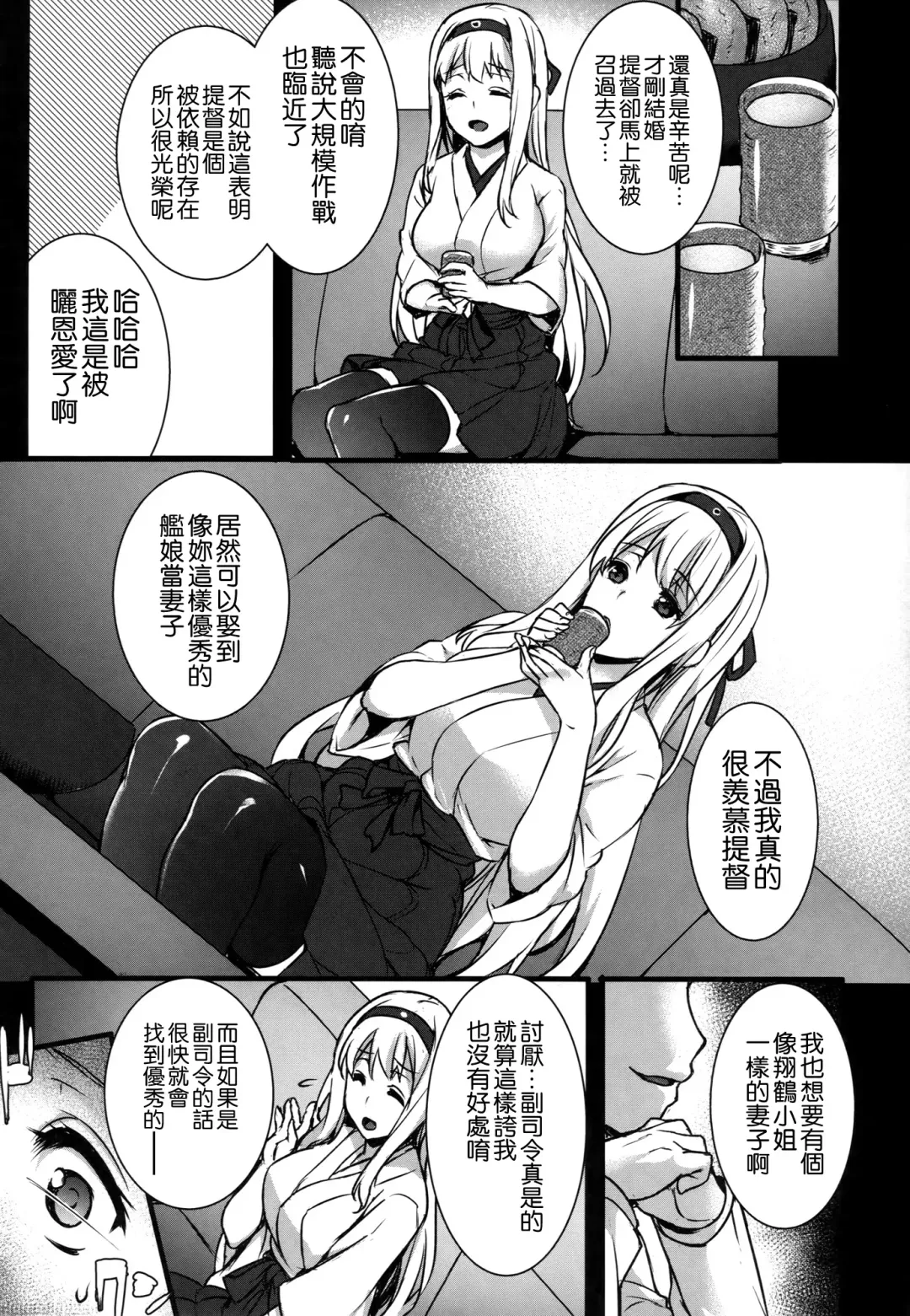 [Abe Inori] Seisai Kuubo ga Netoraremashite ~Shoukaku Hen~ Fhentai - Page 5