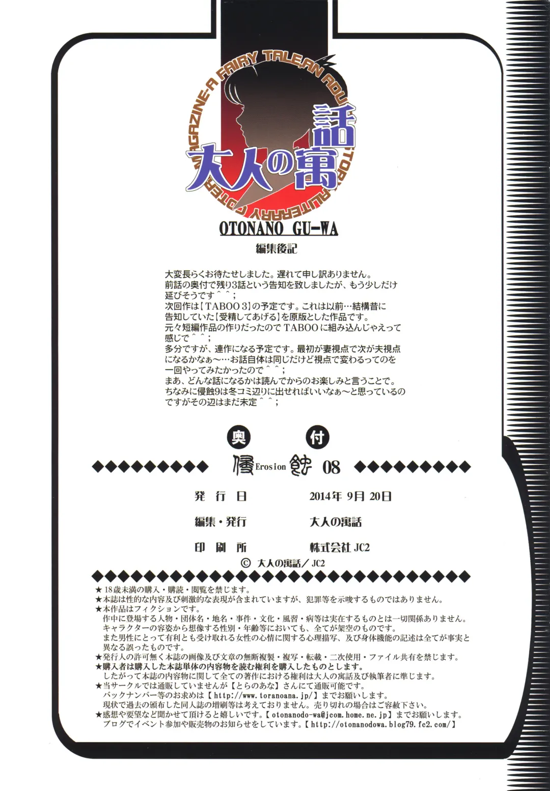 [Takei Masaki] EROSION 08 Fhentai - Page 26