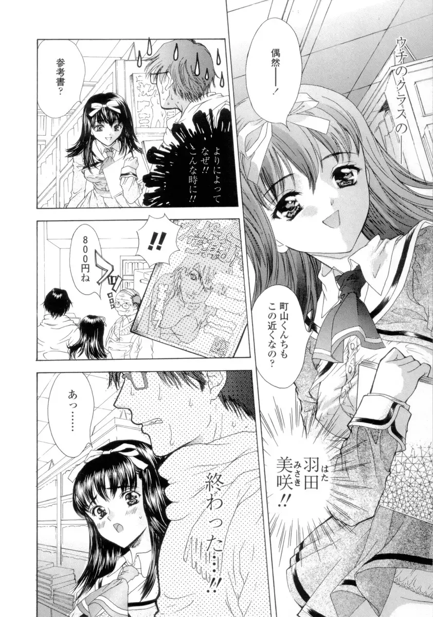 [Shimao Kazu] Flower Fhentai - Page 10