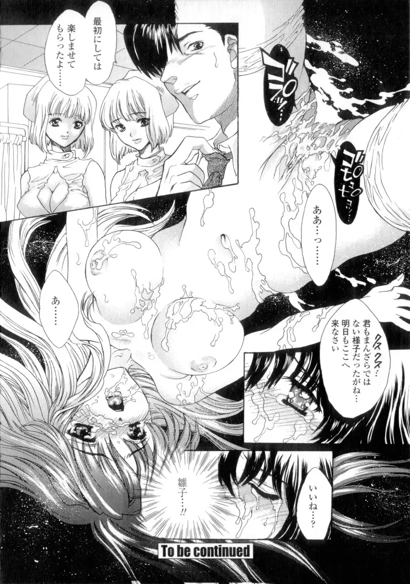 [Shimao Kazu] Flower Fhentai - Page 106