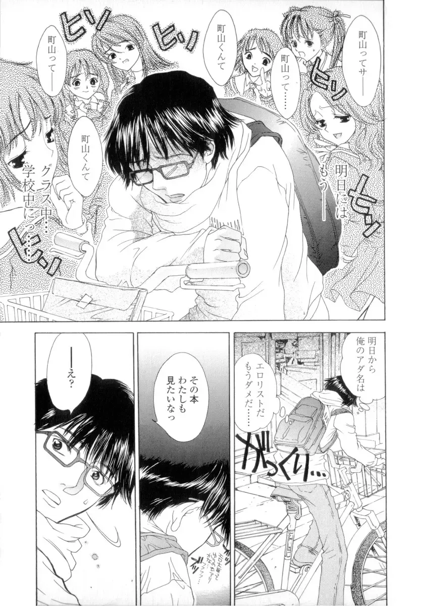 [Shimao Kazu] Flower Fhentai - Page 11