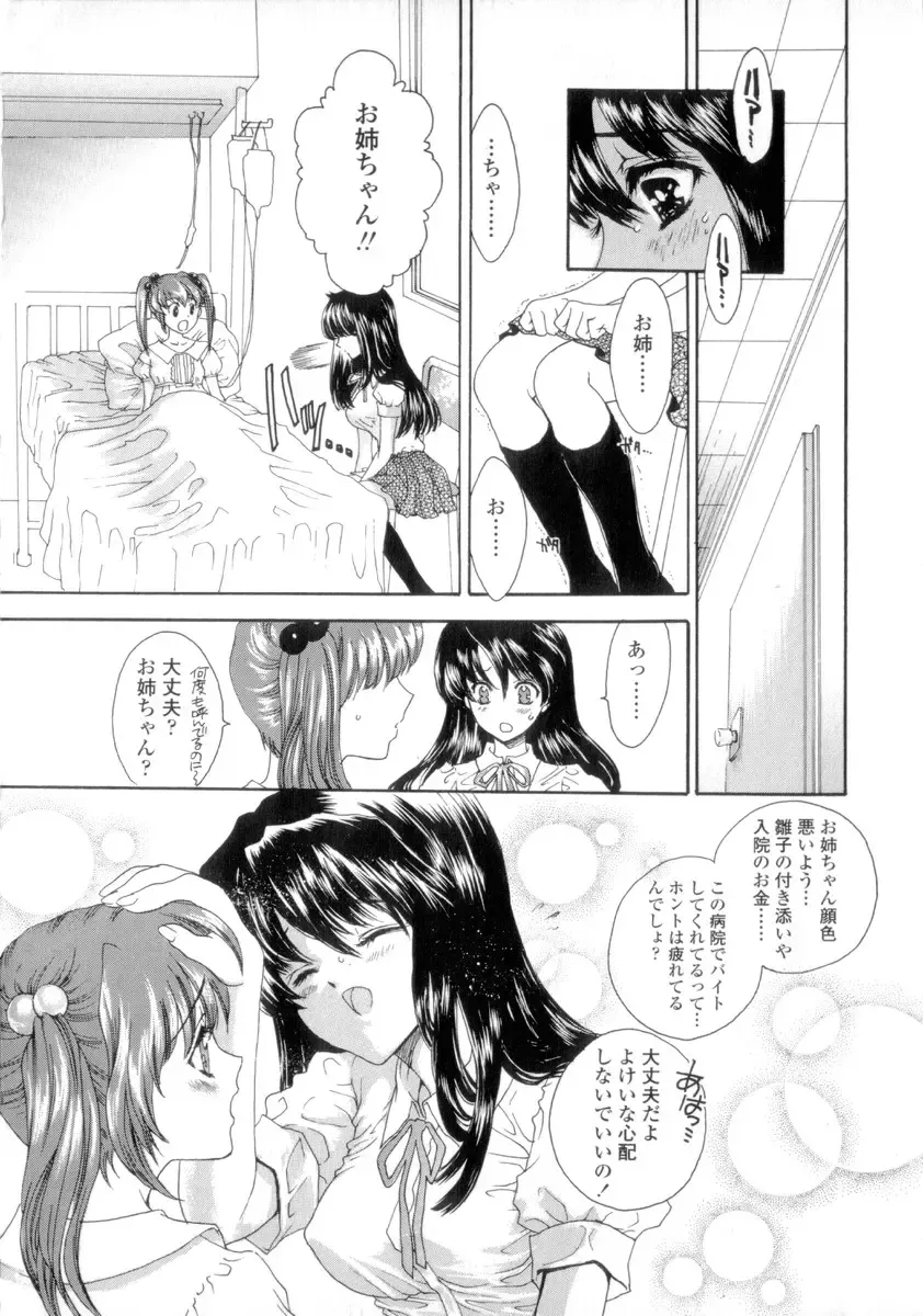 [Shimao Kazu] Flower Fhentai - Page 112