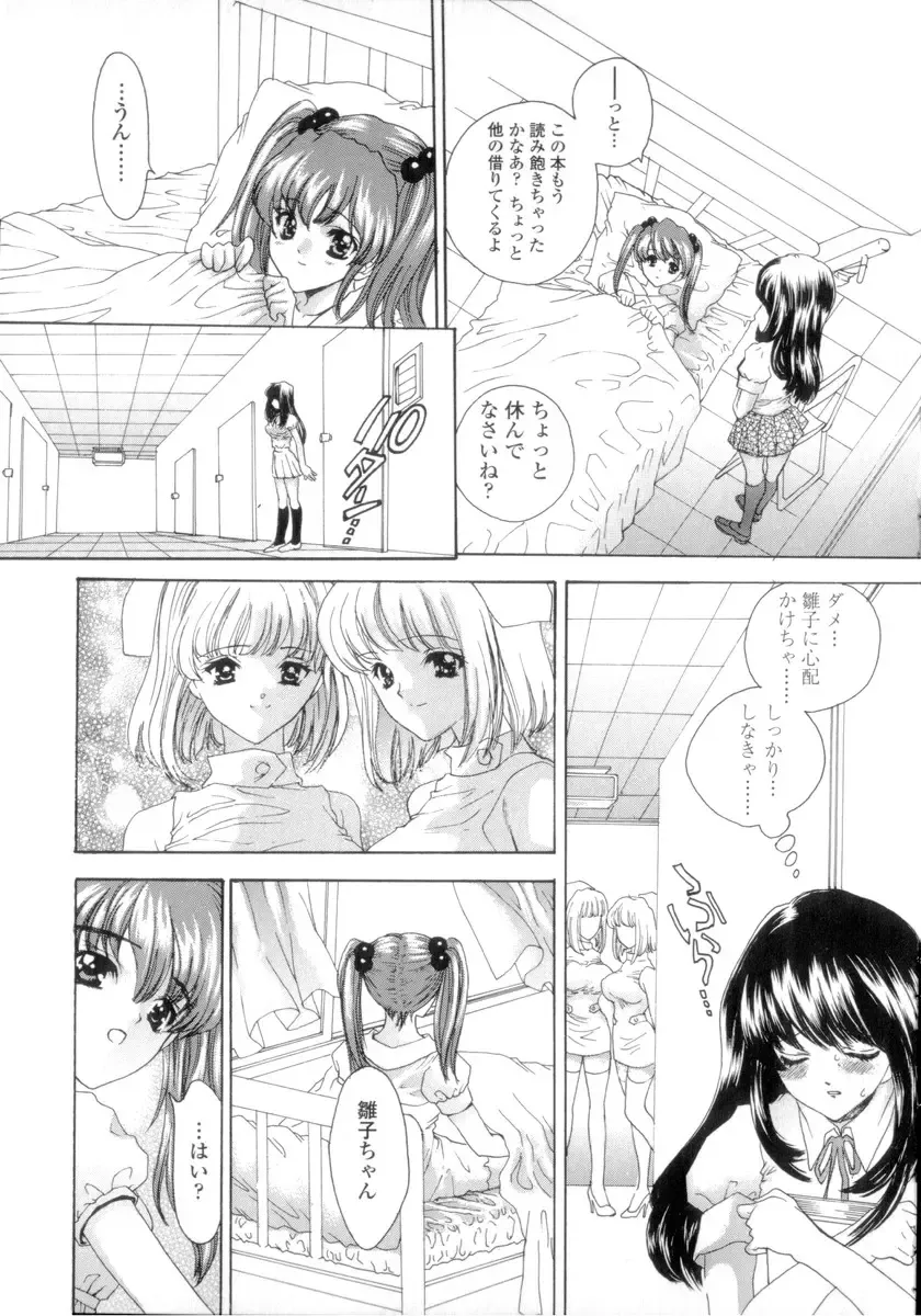 [Shimao Kazu] Flower Fhentai - Page 113