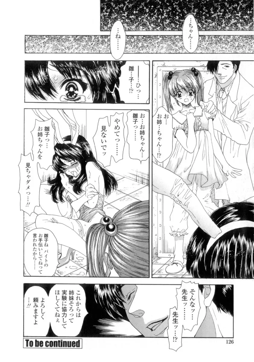 [Shimao Kazu] Flower Fhentai - Page 126