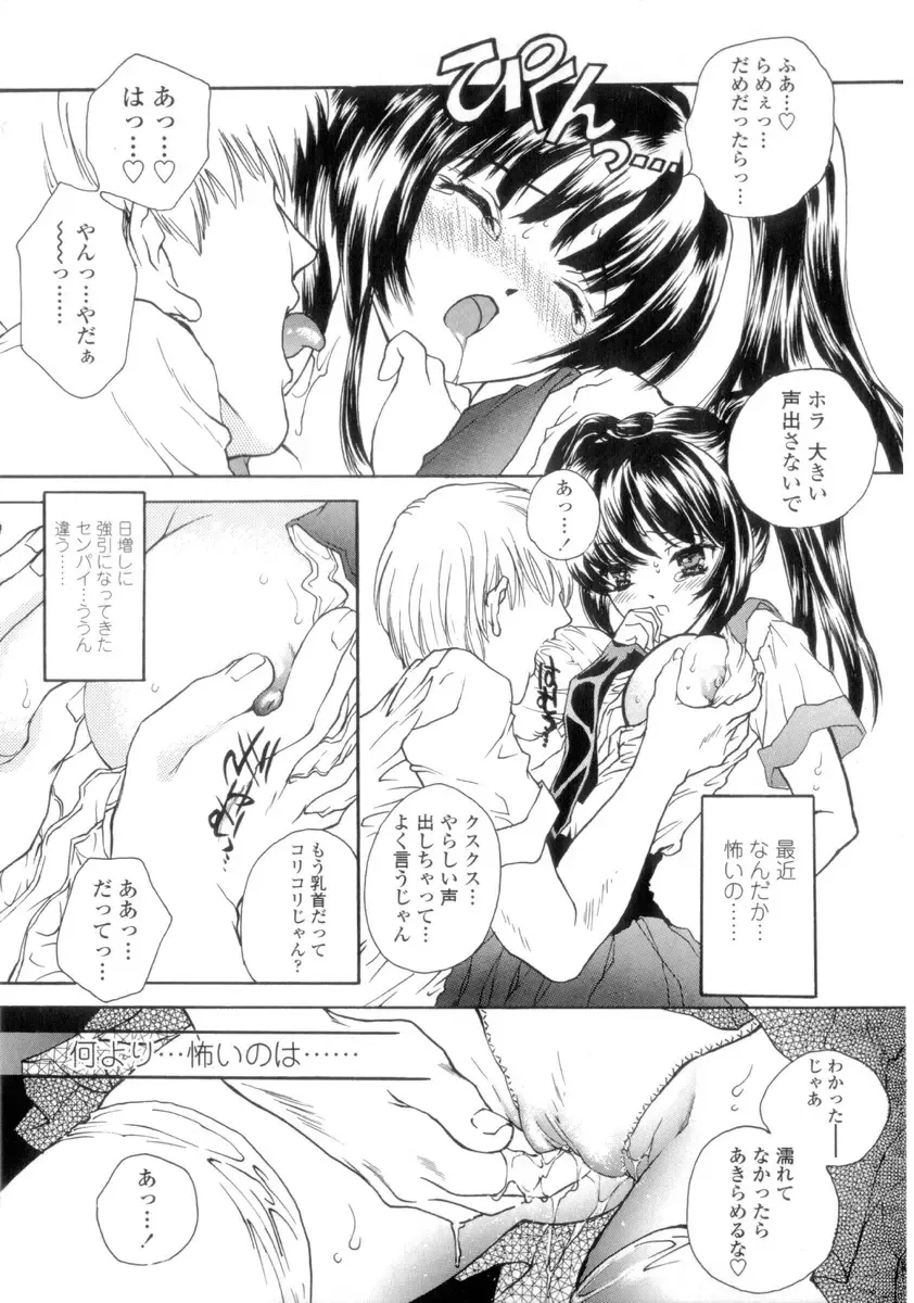 [Shimao Kazu] Flower Fhentai - Page 153