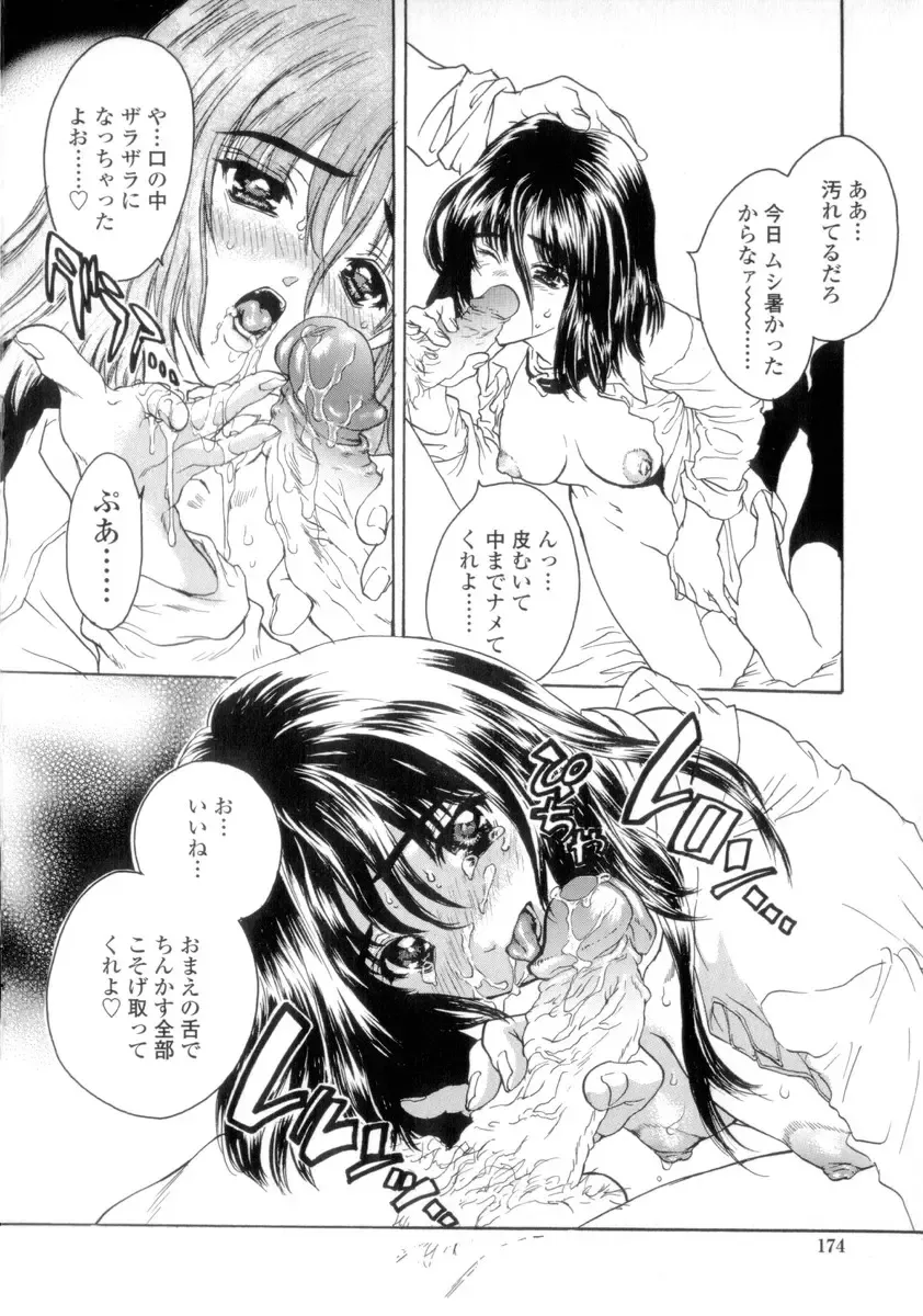 [Shimao Kazu] Flower Fhentai - Page 174