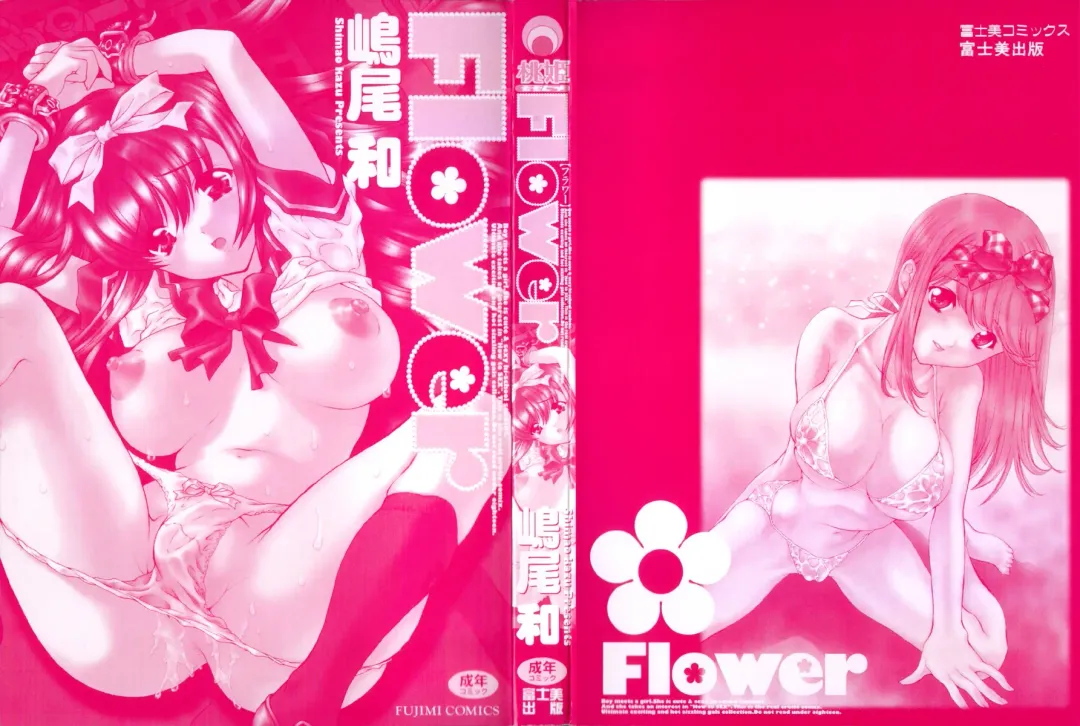 [Shimao Kazu] Flower Fhentai - Page 3