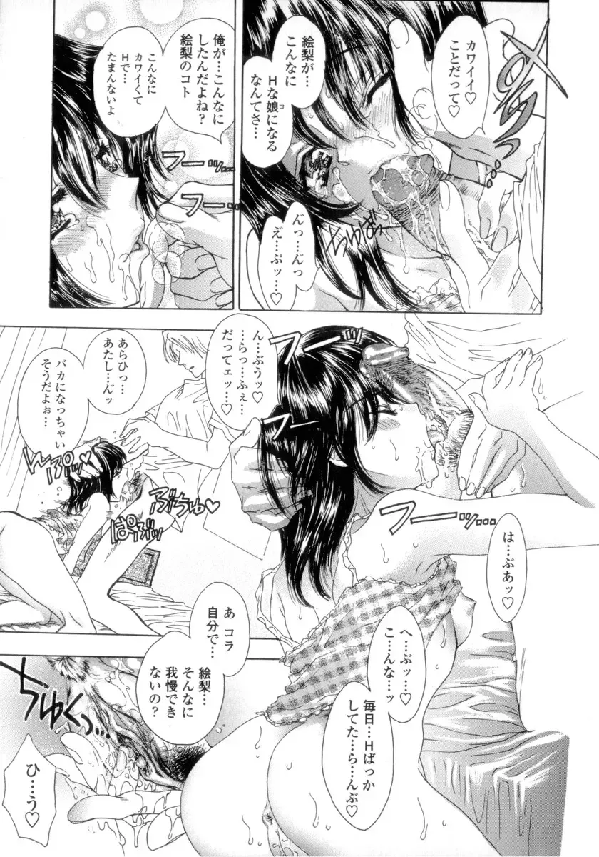 [Shimao Kazu] Flower Fhentai - Page 77