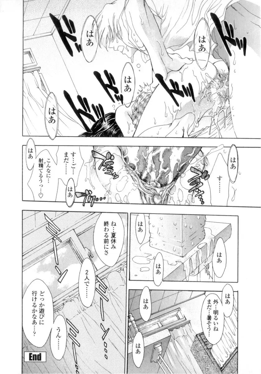 [Shimao Kazu] Flower Fhentai - Page 86