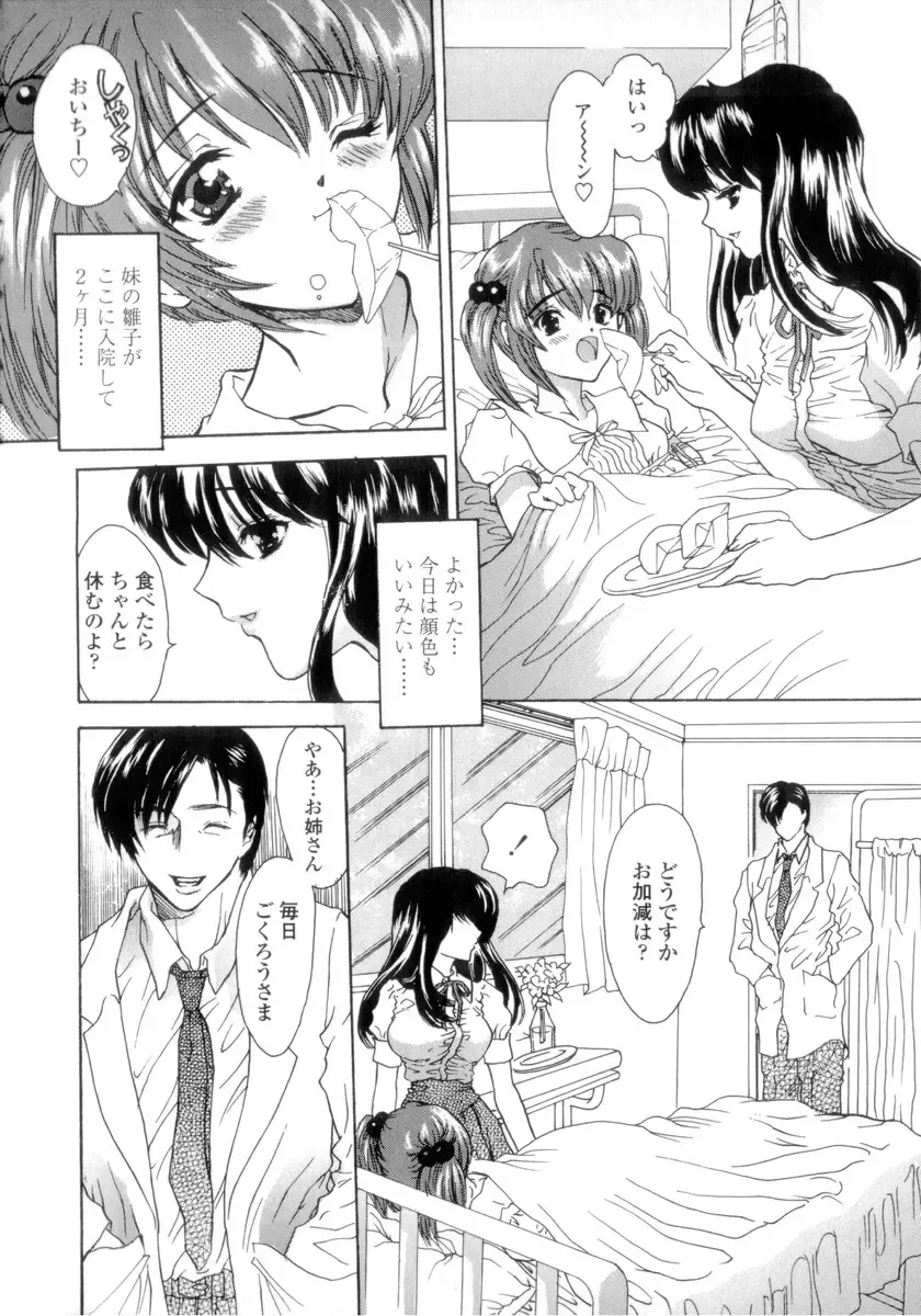 [Shimao Kazu] Flower Fhentai - Page 88