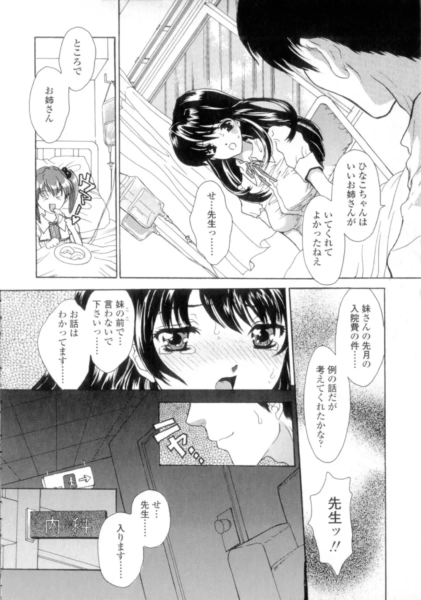 [Shimao Kazu] Flower Fhentai - Page 90