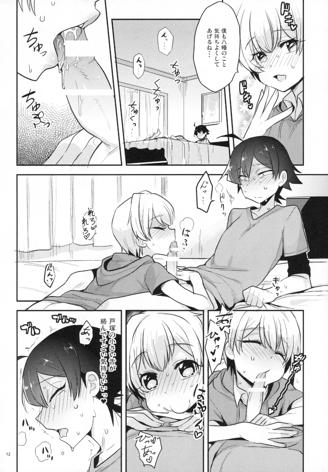 [Cr-r] Tenshi Kawaii Totsuka no Dekamara de Mesu ni Sareru Hachiman no Hon. Fhentai - Page 11
