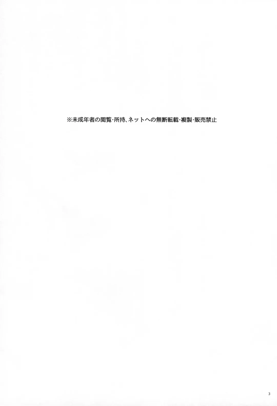 [Cr-r] Tenshi Kawaii Totsuka no Dekamara de Mesu ni Sareru Hachiman no Hon. Fhentai - Page 2