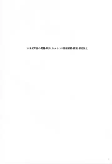 [Cr-r] Tenshi Kawaii Totsuka no Dekamara de Mesu ni Sareru Hachiman no Hon. Fhentai - Page 2