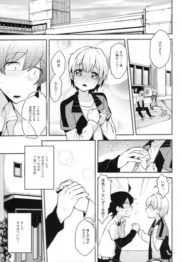 [Cr-r] Tenshi Kawaii Totsuka no Dekamara de Mesu ni Sareru Hachiman no Hon. Fhentai - Page 4