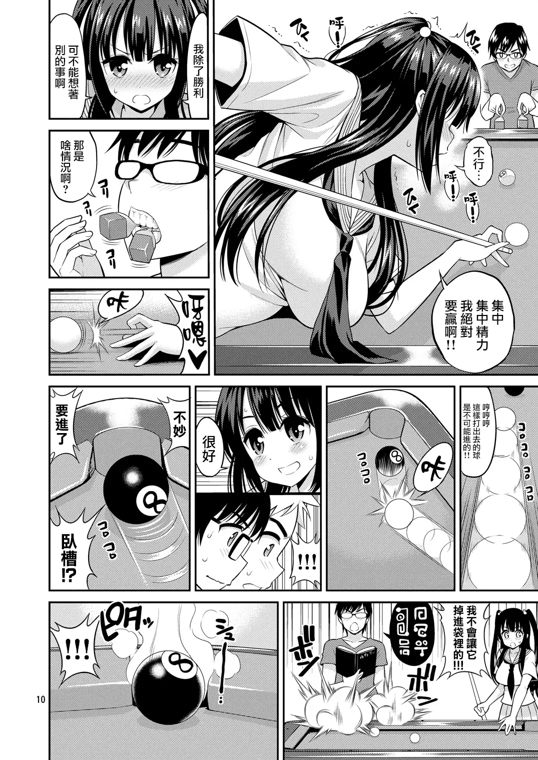 [Yahiro Pochi] Tadashii Majutsu no Asobikata "Billiards Hen" Fhentai - Page 10