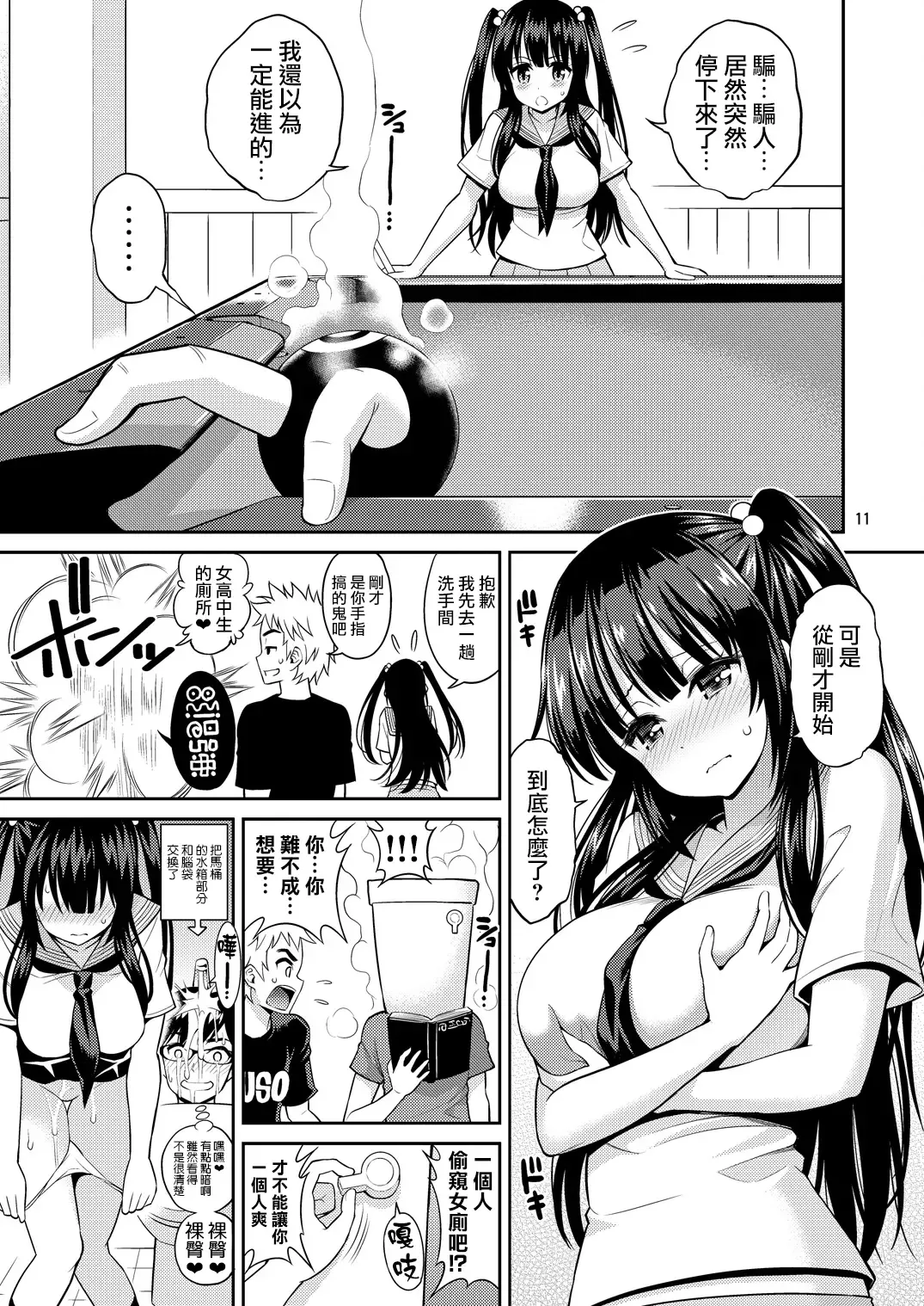 [Yahiro Pochi] Tadashii Majutsu no Asobikata "Billiards Hen" Fhentai - Page 11