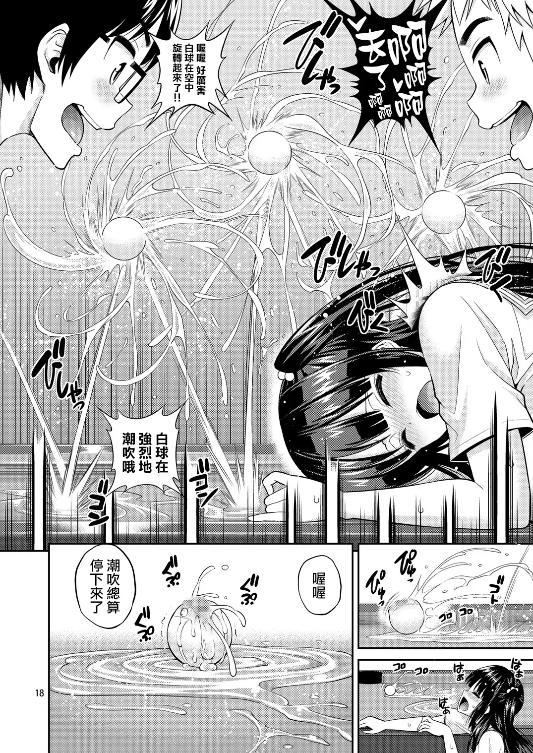 [Yahiro Pochi] Tadashii Majutsu no Asobikata "Billiards Hen" Fhentai - Page 18