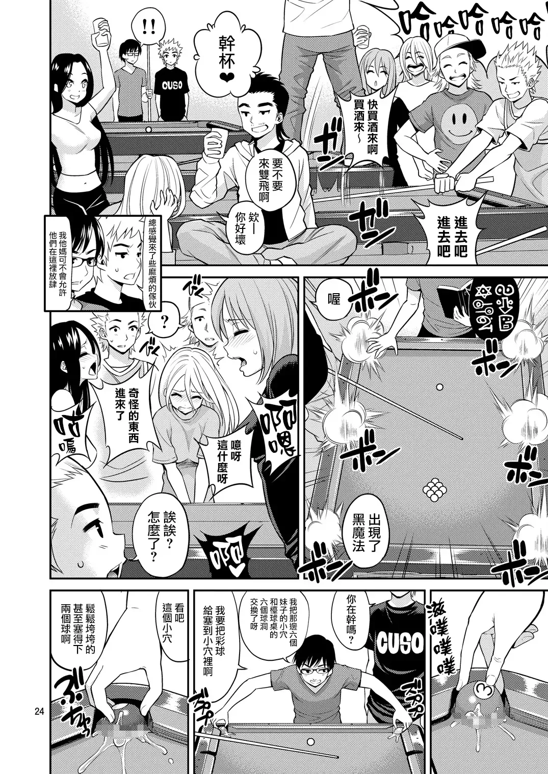 [Yahiro Pochi] Tadashii Majutsu no Asobikata "Billiards Hen" Fhentai - Page 24
