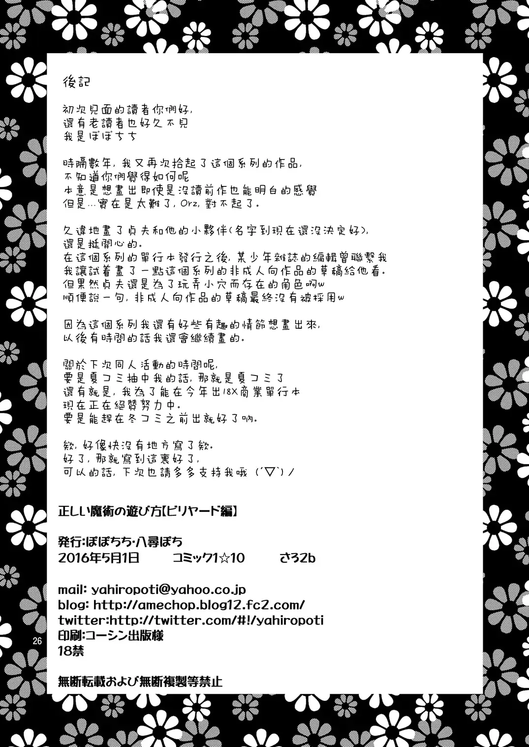 [Yahiro Pochi] Tadashii Majutsu no Asobikata "Billiards Hen" Fhentai - Page 26