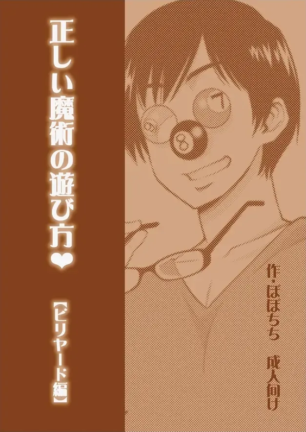 [Yahiro Pochi] Tadashii Majutsu no Asobikata "Billiards Hen" Fhentai - Page 27