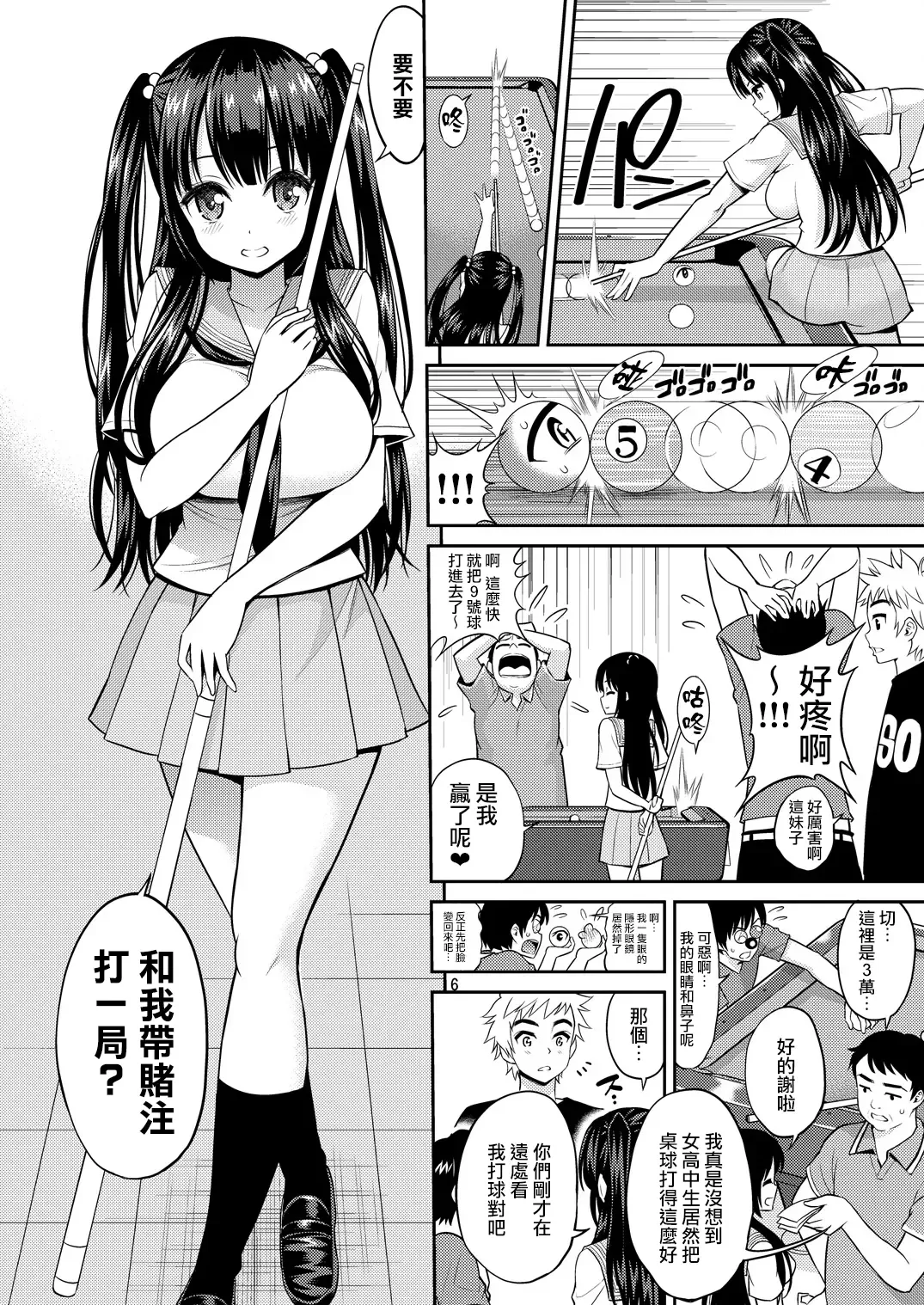 [Yahiro Pochi] Tadashii Majutsu no Asobikata "Billiards Hen" Fhentai - Page 6
