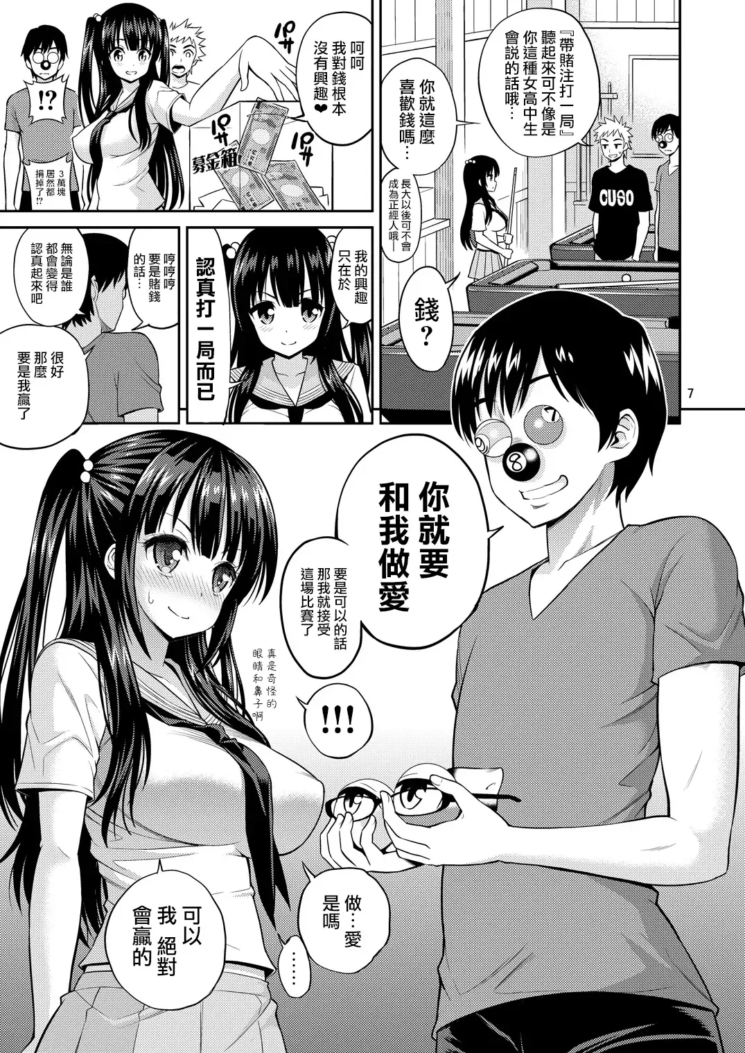 [Yahiro Pochi] Tadashii Majutsu no Asobikata "Billiards Hen" Fhentai - Page 7