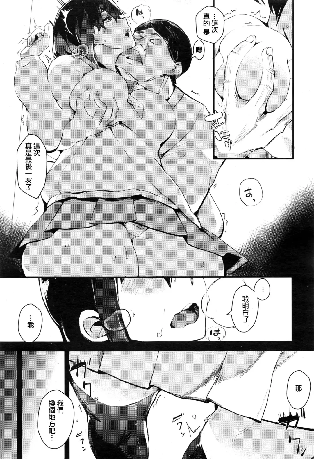 [Eightman] To be honest Fhentai - Page 3