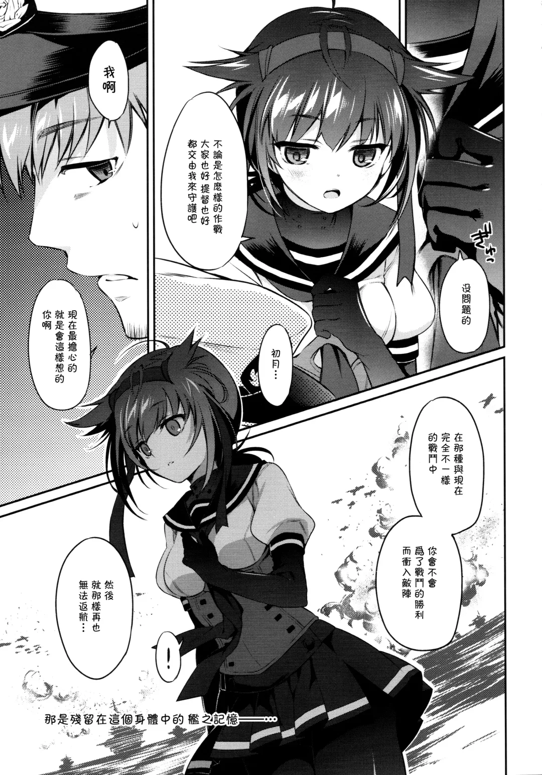 [Sasachinn] Hatsuzuki no Yoru ni Kokoro Tokashite Fhentai - Page 7