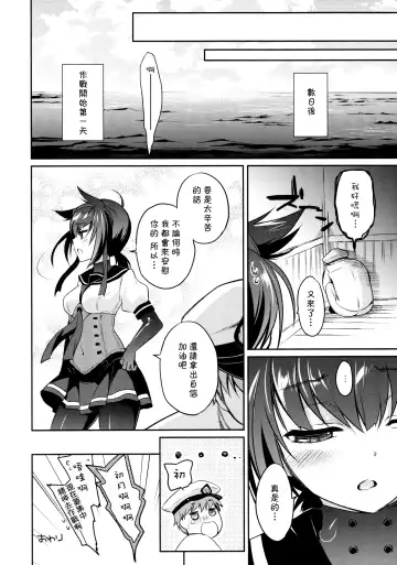 [Sasachinn] Hatsuzuki no Yoru ni Kokoro Tokashite Fhentai - Page 20