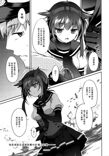 [Sasachinn] Hatsuzuki no Yoru ni Kokoro Tokashite Fhentai - Page 7